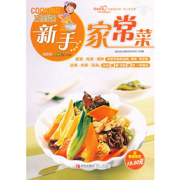 满28包邮 《巧厨娘新手家常菜》 pdf epub mobi 下载