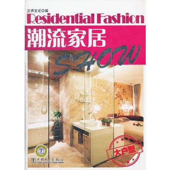 潮流家居Show 大户型 9787512328938 pdf epub mobi 电子书 下载