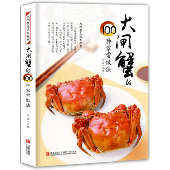 满28包邮 大闸蟹走进百姓家——大闸蟹的100种家常做法 pdf epub mobi 下载