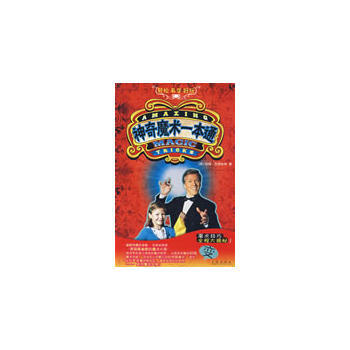 滿28包郵 神奇魔術一本通 pdf epub mobi 下载