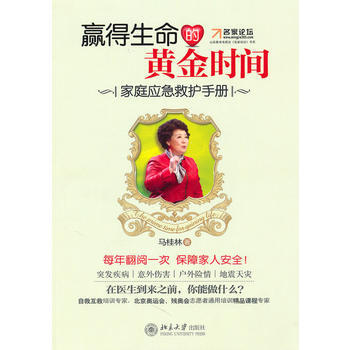 赢得生命的黄金时间 pdf epub mobi 电子书 下载