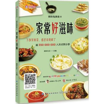 正版盛微体兔美食Ⅲ:家常好滋味9787518036820微体社区 pdf epub mobi 下载