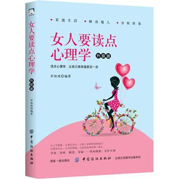 正版盛女人要讀點心理學 升級版9787518037704章如庚 pdf epub mobi 電子書 下載