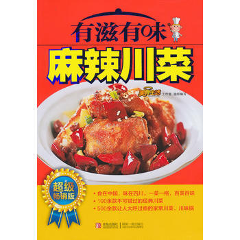 满28包邮 有滋有味麻辣川菜 pdf epub mobi 下载