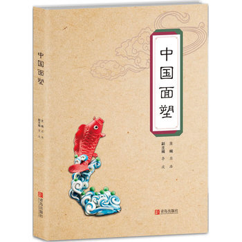 满28包邮 中国面塑