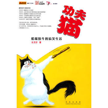 满28包邮 功夫猫/酷咪奶牛的搞笑生活