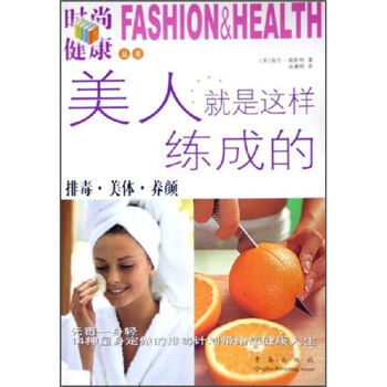 满28包邮 美人就是这样练成的 pdf epub mobi 电子书 下载