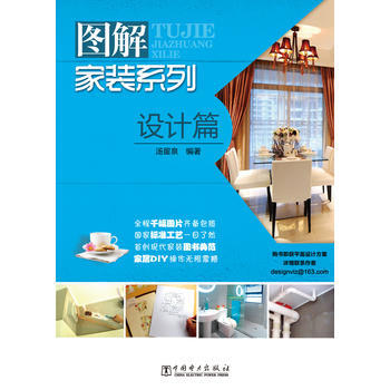 图解家装系列 设计篇 9787512324336 pdf epub mobi 电子书 下载