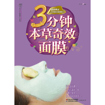 满28包邮 3分钟本草奇效面膜
