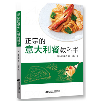 满28包邮 正宗的意大利餐教科书 pdf epub mobi 下载