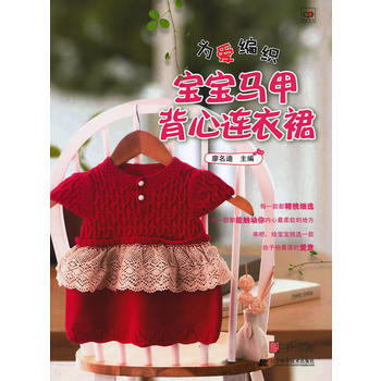 满28包邮 为爱编织:宝宝马甲背心连衣裙