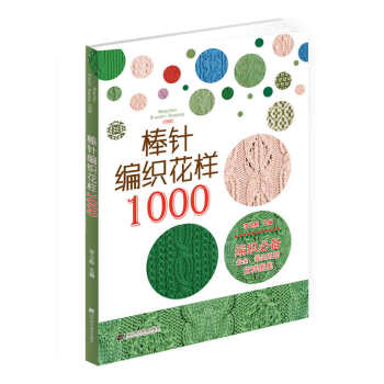 满28包邮 棒针编织花样1000 pdf epub mobi 电子书 下载
