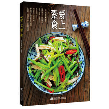 满28包邮 爱上素食