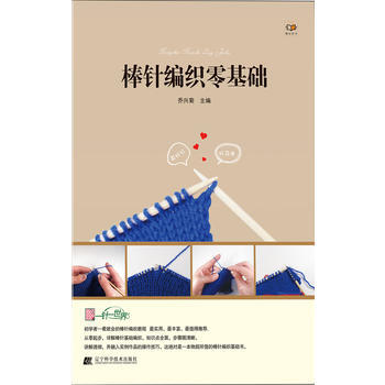 满28包邮 棒针编织零基础