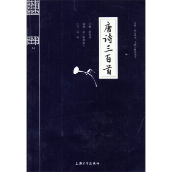 满28包邮 钟书国学精粹：唐诗三百首 pdf epub mobi 下载