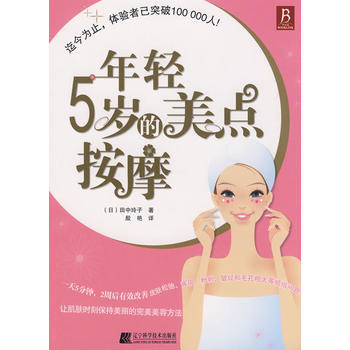 满28包邮 年轻5岁的美点按摩 pdf epub mobi 电子书 下载