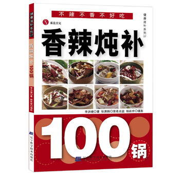 满28包邮 香辣炖补100锅