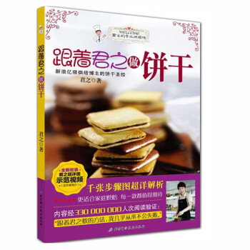 跟着君之做饼干 pdf epub mobi 电子书 下载