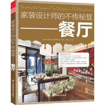 满28包邮 家装设计师的不传秘笈 pdf epub mobi 电子书 下载