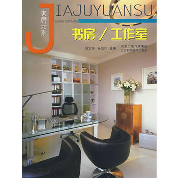 满28包邮 家居元素：书房/工作室 pdf epub mobi 电子书 下载