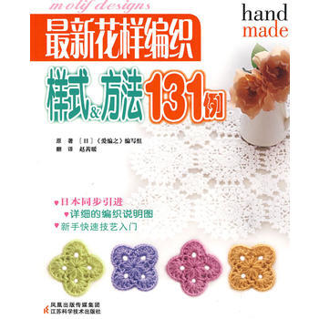 满28包邮 新花样编织样式方法131例 pdf epub mobi 电子书 下载
