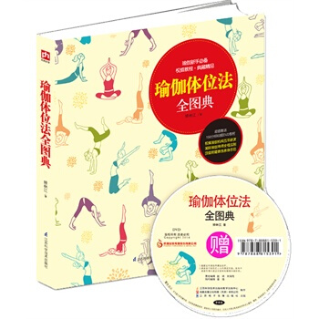 满28包邮 瑜伽体位法全图典 pdf epub mobi 电子书 下载