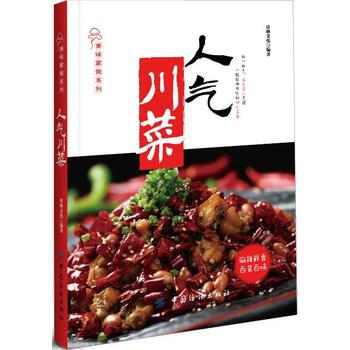 人气川菜 pdf epub mobi 电子书 下载