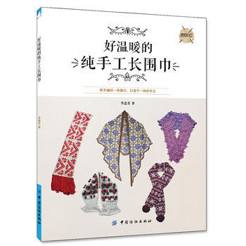 好溫暖的純手工長圍巾