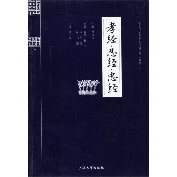 满28包邮 钟书国学精粹:孝经 忍经 忠经