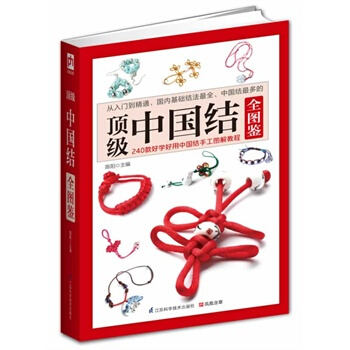 满28包邮 中国结全图鉴