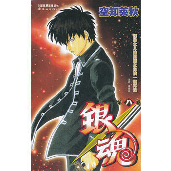 满28包邮 《银魂》卷8 pdf epub mobi 电子书 下载