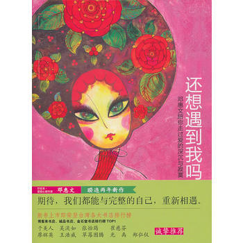 满28包邮 还想遇到我吗？ pdf epub mobi 电子书 下载