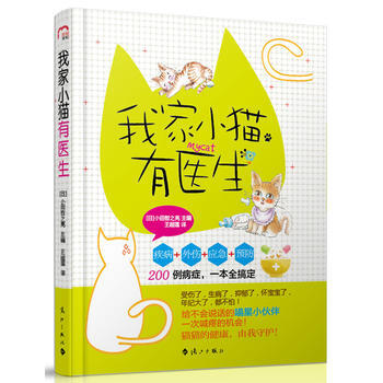 满28包邮 我家小猫有医生
