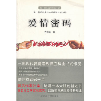 满28包邮 爱情密码 pdf epub mobi 电子书 下载