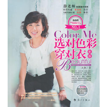 满28包邮 选对色彩穿对衣(新版)