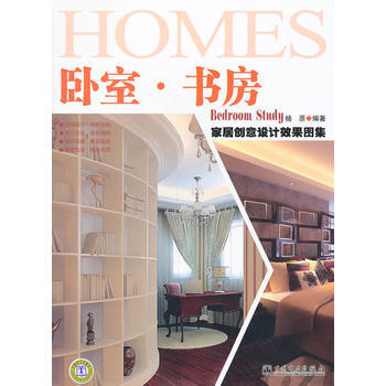 家居创意设计效果图集:卧室·书房 9787512315808