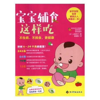宝宝辅食这样吃，不生病、不挑食，更健康 pdf epub mobi 下载