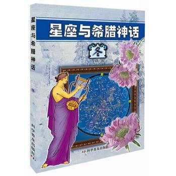 满28包邮 星座与希腊神话——冬