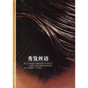 满28包邮 秀发丝语