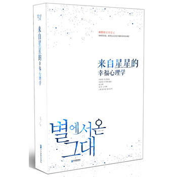满28包邮 来自星星的幸福心理学 pdf epub mobi 电子书 下载