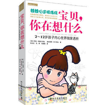 滿28包郵 寶貝，你在想什麼 pdf epub mobi 電子書 下載