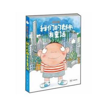 我们的都市有童话 pdf epub mobi 电子书 下载