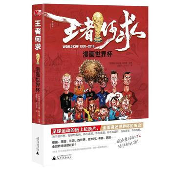 王者何求-漫画世界怀 pdf epub mobi 电子书 下载