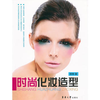 時尚化妝造型 pdf epub mobi 電子書 下載