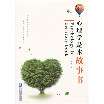 滿28包郵 心理學是本故事書 pdf epub mobi 電子書 下載