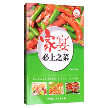 小菜一碟系列：家宴必上之菜(四色铜版) pdf epub mobi 电子书 下载
