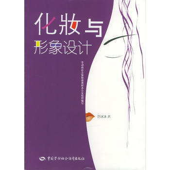 化妝與形象設計 pdf epub mobi 電子書 下載