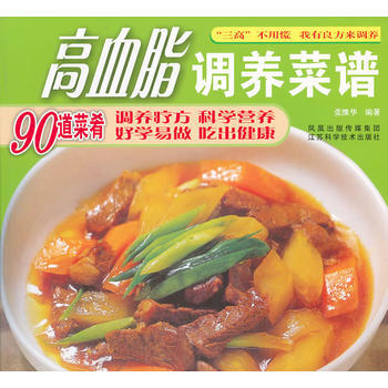 满28包邮 高血脂调养菜谱 pdf epub mobi 电子书 下载