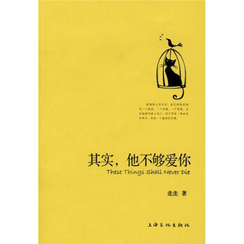 满28包邮 其实他不够爱你 pdf epub mobi 电子书 下载