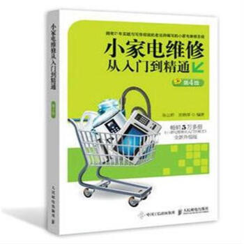 小傢電維修從入門到精通-第4版 pdf epub mobi 電子書 下載
